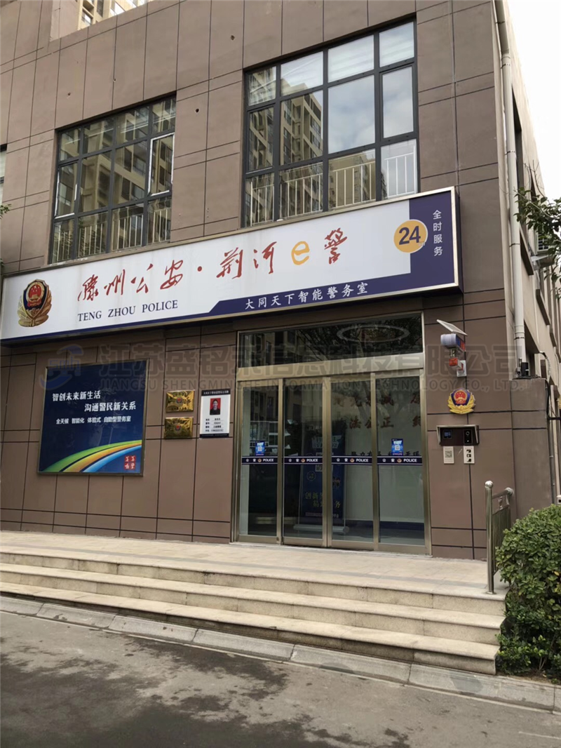 滕州市荆河智能警务室